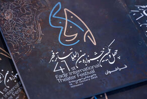 پوستر جشنواره تئاتر فجر رونمایی شد + فیلم