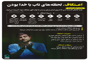 اعتکاف، لحظه‌های ناب با خدا بودن