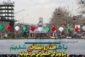 اقتدار و انعطاف؛ ویژگی حکمرانیِ مردم‌پایه