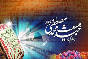 روزه عید مبعث ثواب 70 سال عبادت را دارد