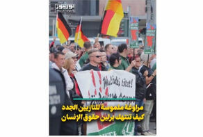 مراوغة مفضوحة للنازيين الجدد.. كيف تنتهك برلين حقوق الانسان؟