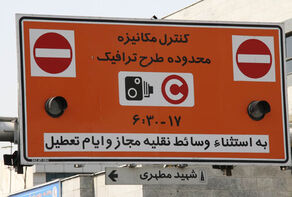 طرح ترافیک از فردا تا پایان نوروز اجرا نمی‌شود