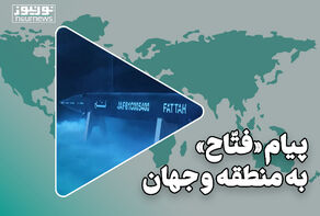 پیام «فتّاح» به منطقه و جهان