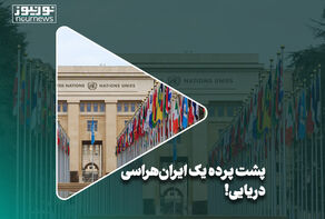 پشت پرده یک ایران‌هراسی دریایی!