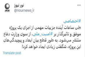 Breaking news: details of Iran's defense ministry's surprising project