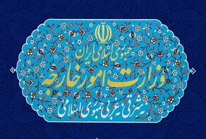 بیانیه وزارت امور خارجه در خصوص مذاکرات با 4 دولت غربی در موضوع سانحه هواپیمای اوکراینی