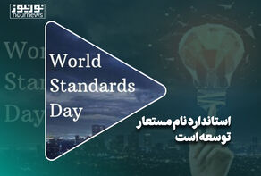 استاندارد نام مستعار توسعه است