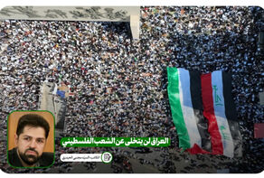العراق لن يتخلى عن الشعب الفلسطيني