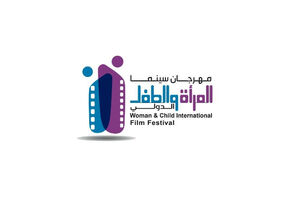 انطلاق مهرجان سينما المرأة والطفل الثاني بمسقط الإثنين القادم