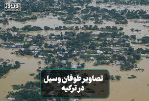 فیلمی از طوفان و سیل در ترکیه