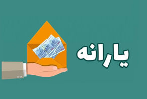 کدام گروه از کودکان یارانه جدید دریافت می‌کنند؟