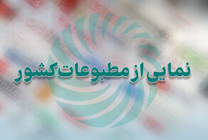 رصد مطبوعات