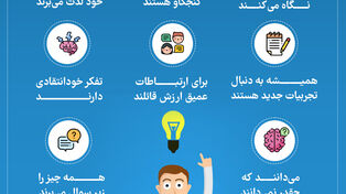 8نشانه افراد‌ذاتا باهوش براساس علم روانشناسی