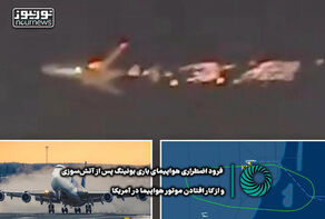 فرود اضطراری هواپیمای باری بوئینگ پس از آتش‌سوزی و از کار افتادن موتور هواپیما در آمریکا +فیلم