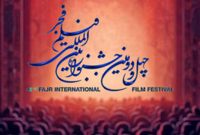 “مهرجان فجر السينمائي الدولي” يخصّص عروضاً لذوي الإحتياجات الخاصة