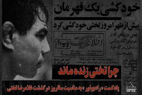 چرا تختی زنده ماند؟