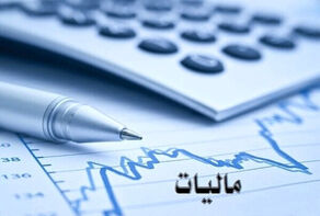 مالیات چه صنفی صفر است؟