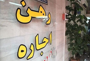 وام مستاجران چقدر شد؟