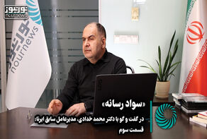 ویدئو اختصاصی | مصائب خبرنگاری در دهه 60 به روایت دکتر محمد خدادی ؛ قسمت سوم