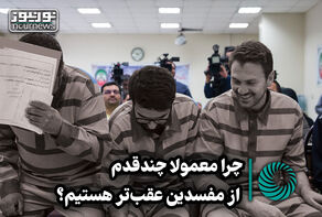 چرا معمولا چندقدم از مفسدین عقب‌تر هستیم؟