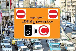 بهای پایه طرح ترافیک چقدر می‌شود؟