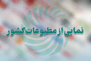رصد مطبوعات