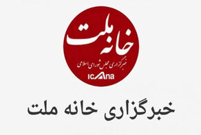 خبرگزاری خانه ملت هک شد