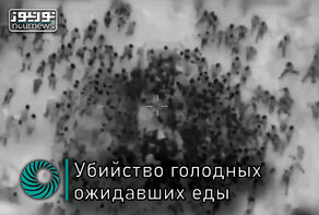 Убийство голодных, ожидавших еды