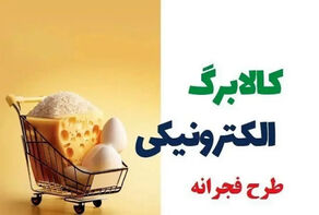 طرح «فجرانه» کالابرگ‌ چه زمانی تمدید می‌شود؟