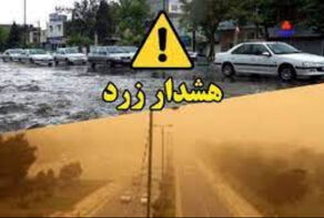 هشدار نارنجی هواشناسی برای سیستان‌وبلوچستان از فردا