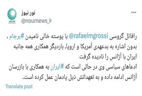 تکرار ادعاهای سیاسی و بی پایه گروسی علیه ایران