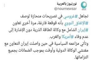 نور نيوز يعلق على مزاعم غروسي الأخيرة حول البرنامج النووي الإيراني السلمي