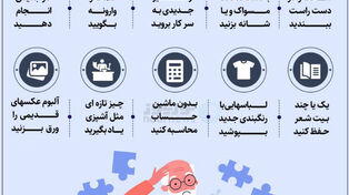 نوراینفو | تمرینات ساده برای جلوگیری از آلزایمر