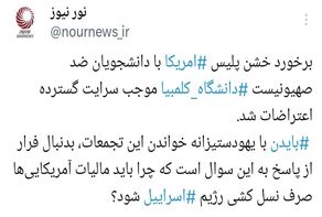 گسترش تجمعات ضدصهیونیستی پس از برخورد خشن پلیس آمریکا با دانشجویان دانشگاه کلمبیا