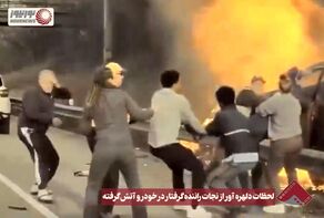 نورنما | لحظات دلهره آور از نجات راننده گرفتار در خودرو آتش گرفته +فیلم