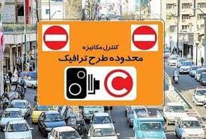 وضعیت اجرای طرح ترافیک جدید مشخص شد