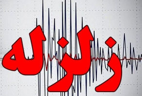 زمین لرزه 3.4 ریشتری نقده را لرزاند