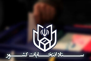 آغاز تبلیغات مرحله دوم انتخابات مجلس از بامداد فردا