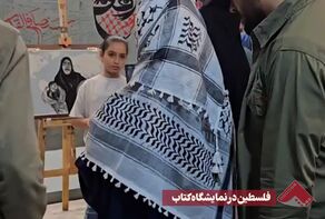 نورنما | فلسطین در نمایشگاه کتاب +فیلم