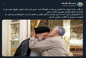 قالیباف: در قلب ملت ایران جا داشتی و یادت جاودانه شد