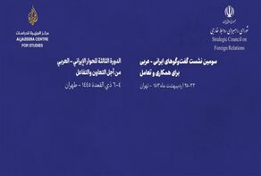 Tehran to host 3rd Iranian-Arab Dialogue Conference on May 12-14