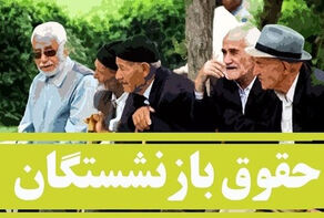 مابه‌التفاوت حقوق فروردین جداگانه پرداخت می‌شود