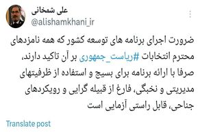 شمخانی: نامزدهای انتخابات برای نحوه استفاده غیر جناحی از ظرفیتهای مدیریتی برنامه بدهند