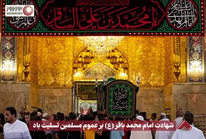 نورنما | شهادت امام محمد باقر (ع) بر عموم مسلمین تسلیت باد +فیلم