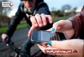 نورنما | لندن بهشت گوشی قاب ها +فیلم