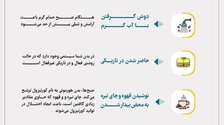 نوراینفو | انجام چه کارهایی سر صبح ممنوع است؟