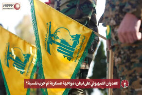 العدوان الصهيوني على لبنان.. مواجهة عسكرية ام حرب نفسية؟