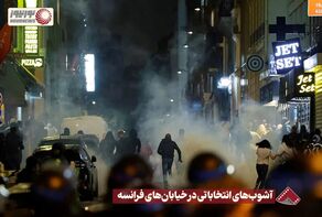 نورنما | آشوب های انتخاباتی در خیابان فرانسه +فیلم