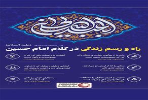 نوراینفو | راه و رسم زندگی در کلام امام حسین (ع)