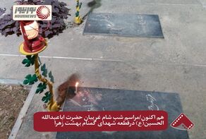 نورنما | هم اکنون/مراسم شب شام غریبان در قطعه شهدای گمنام بهشت زهرا +فیلم